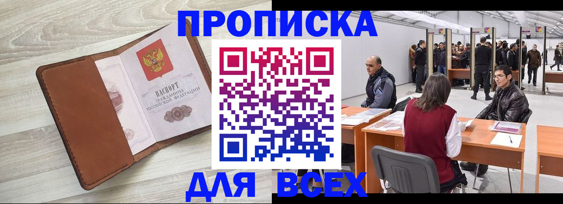 временная регистрация для всех в Новоалтайске